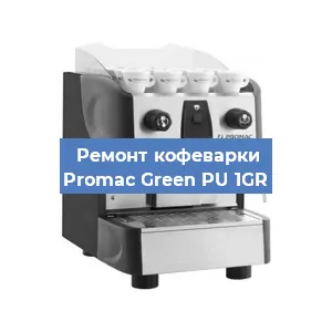 Замена дренажного клапана на кофемашине Promac Green PU 1GR в Ростове-на-Дону